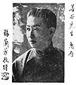 Mei Lanfang 22. oktoober 1894 – 8. august 1961