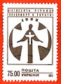 Ukrayna poçt markası, 1993