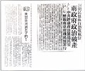 1947年10月，国民政府宣布取缔中国民主同盟，中共及民盟强烈声讨（摘自第二次国共内战）