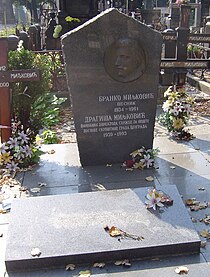 гроб Бранка Миљковића