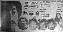 The theatrical release poster of the 1982 film Idavela