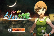 The titel screen shows the character Chie in an onsen