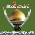 Premier logo de Liwa Zulfikar.