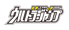 Image illustrative de l'article Ultra Jump