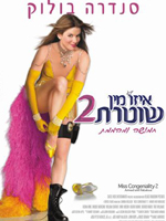 כרזת הסרט בישראל