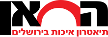 לוגו תיאטרון החאן