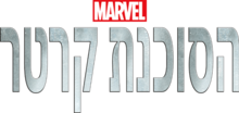 לוגו הסדרה