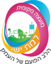 סמל רמת ישי