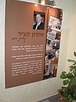 שלט על אהרן קציר, שעל שמו נקרא בית הספר