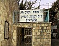 הכניסה לחצר בית הכנסת