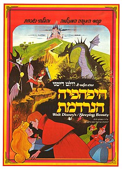 הכרזה העברית המקורית של הסרט משנת 1970