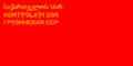 הדגל בתקופת האוטונומיה בגאורגיה הסובייטית בשנים 1937–1938