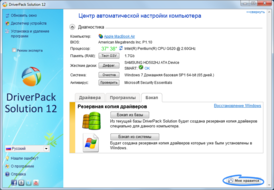 Скриншот программы DriverPack Solution