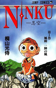 Обложка первого тома манги с изображением главного героя Фусукэ. Shueisha, 1994
