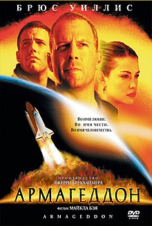 Armageddon-poster.jpg