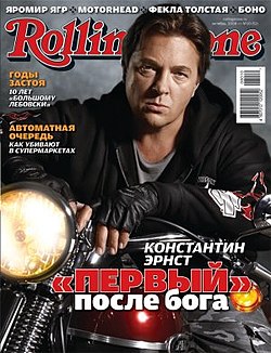 Rolling Stone Russia (2008, № 10)