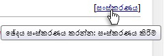 [සංස්කරණය ] ලෙස ඈඳුමකි, ඈඳුම මත අත් සලකුණ සහිත තේරීමේ කර්සරය පවතී. එහි ඉඟි වැකිය අත් සලකුණට පහතින් පෙන්වයි.