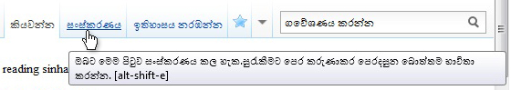 කියවන්න සංස්කරණය සහ ඉතිහාසය නරඹන්න ලෙස ටැබයන් තුනකි, කියවන්න ටැබය වත්මන් තේරී පවතින ටැබය වේ, සංස්කරණය ටැබය මත අත් සලකුණ සහිත තේරීමේ කර්සරය පවතී. එහි ඉඟි වැකිය අත් සලකුණට පහතින් පෙන්වයි.