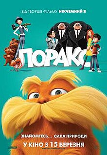 Лоракс (2012) постер.jpg