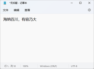 Windows 11中的記事本