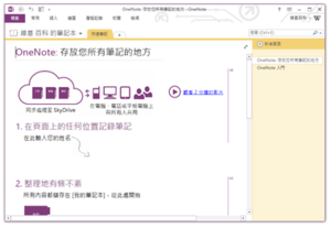 Microsoft OneNote 2013 截图