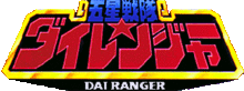 Gosei Sentai Dairanger.gif