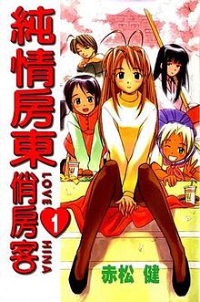 Love hina chinese.jpg