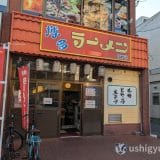 1杯290円！「博多ラーメン はかたや」創業以来変わらない圧倒的な安さで食べられる店