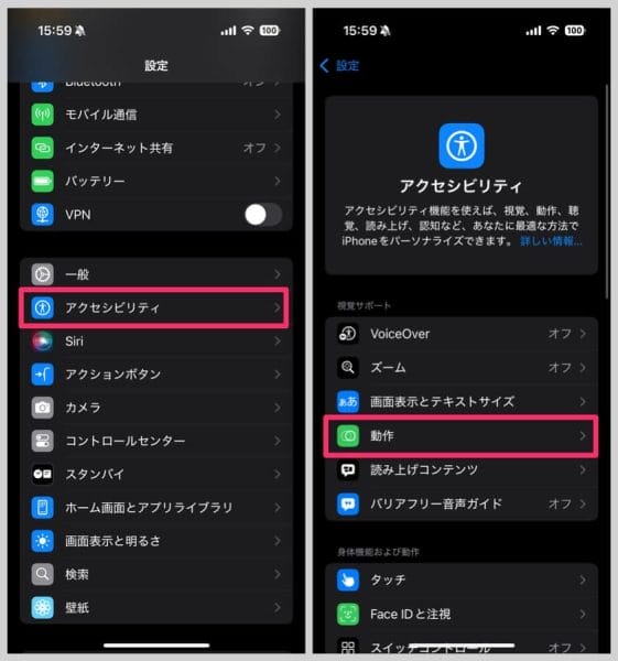 iPhoneで車両モーションキューを使うには、設定の「アクセシビリティ」から「動作」とタップしていく