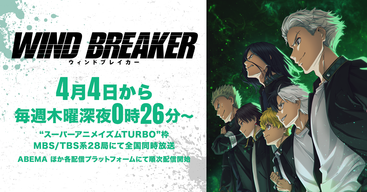 WIND BREAKER #16【スーパーアニメイズムTURBO】