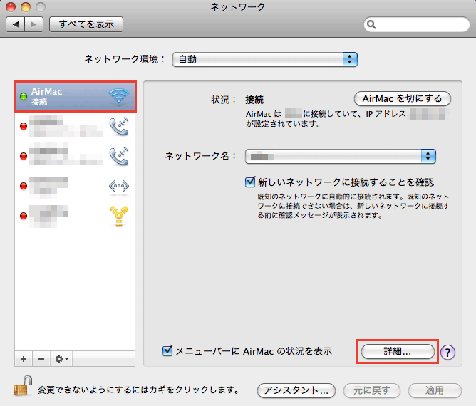 [Mac]Mac でGoogle Public DNS を設定する方法