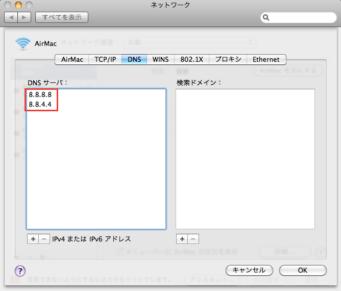 [Mac]Mac でGoogle Public DNS を設定する方法