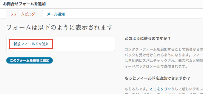 ブログに簡易メールフォームを設置するなら「Jetpack コンタクトフォーム」