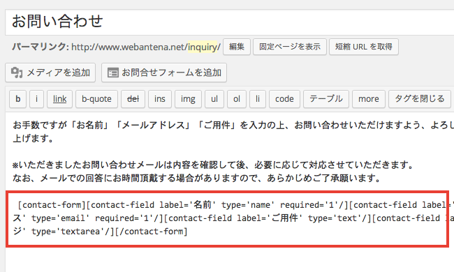 ブログに簡易メールフォームを設置するなら「Jetpack コンタクトフォーム」