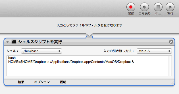 Mac のDropbox を複数アカウントで使用する方法