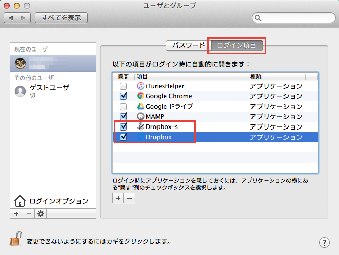 Mac のDropbox を複数アカウントで使用する方法