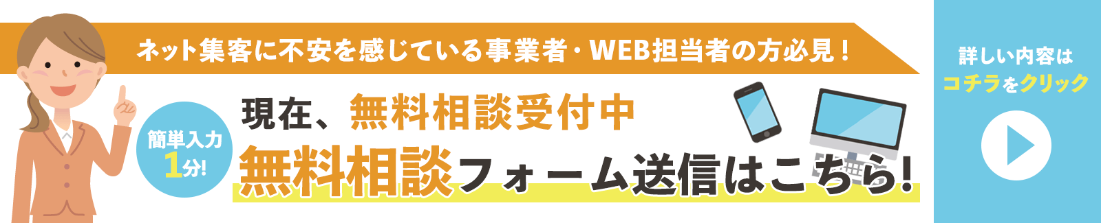 集客改善ならエクスコア