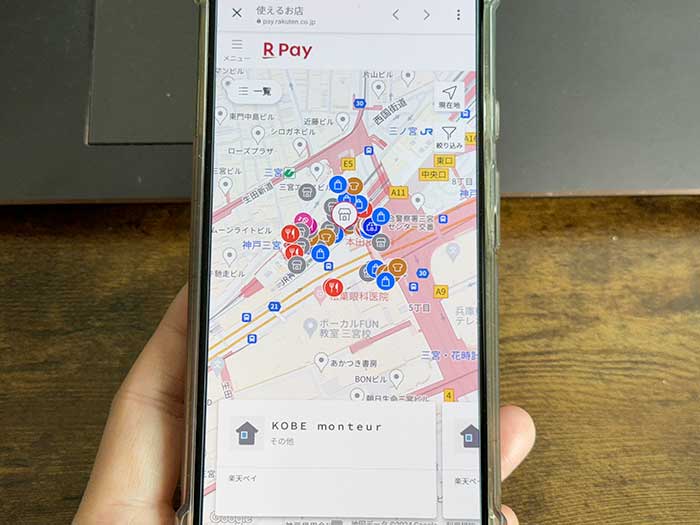 楽天ペイ加盟店の位置がずらり！