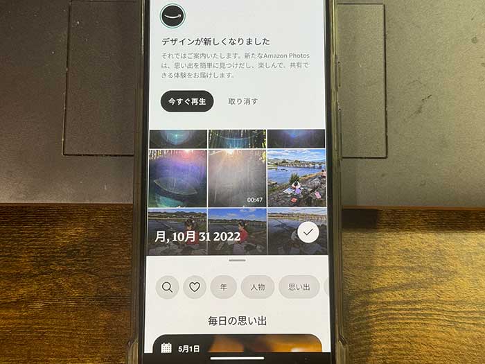 アマゾンフォト デザインが新しくなりました