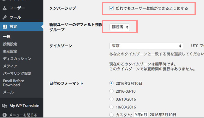 誰でもユーザー登録できるようにする