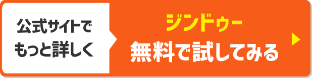 4. 初めてのHPなら ジンドゥー（Jimdo）