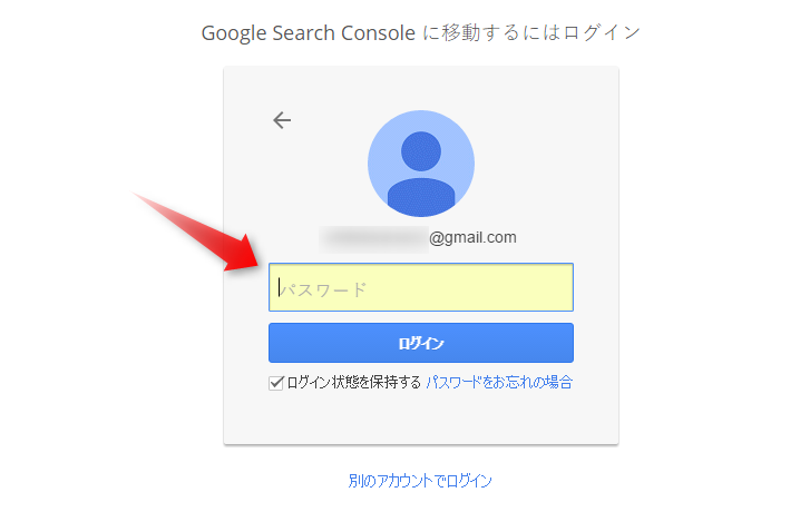 サーチコンソールパスワード