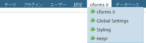 cforms II メニュー