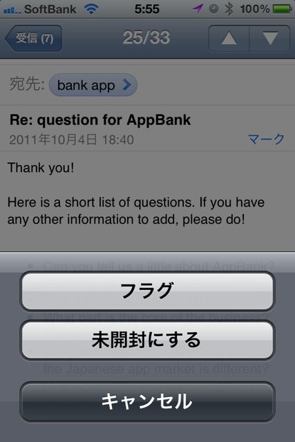 ios 5 mail