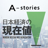 日本経済の現在値 2022参院選