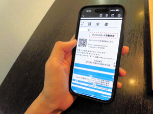 メールで送られてきた請求書のスマホ画面（画像の一部を処理しています）=東京都内、上田学撮影