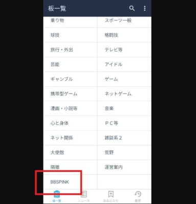 BBSPINK追加後の板一覧