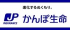 かんぽ生命保険