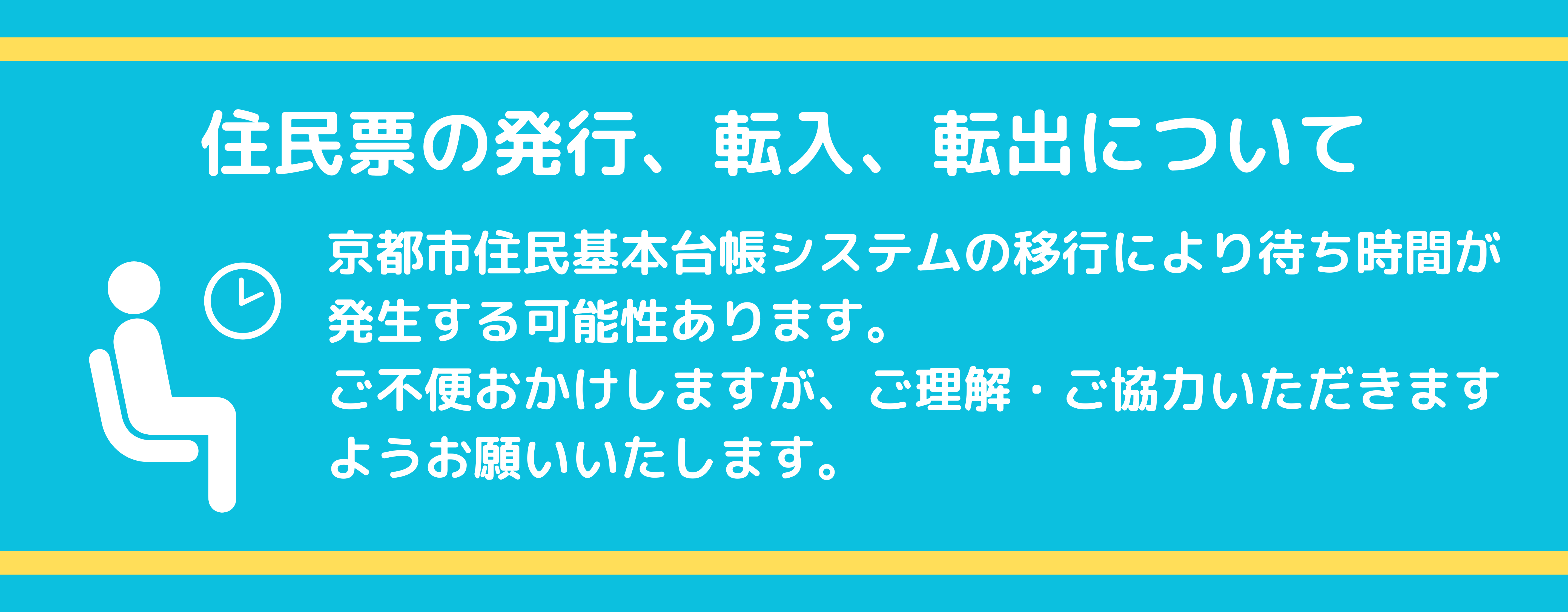 市民窓口課　住民票