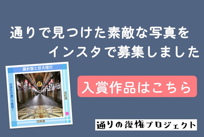 「通りの復権」プロジェクト